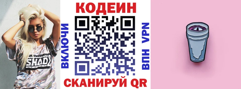 купить   Лысково  Codein напиток Lean (лин) 